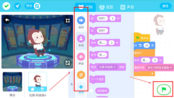 猿编程少儿版