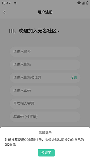 无名社区APP官方下载手机客户端-无名社区APP安卓下载2025最新版v1.0.0