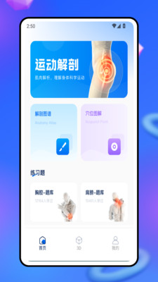 3d人体模型app官方正版下载-3d人体模型工具下载安卓手机版v