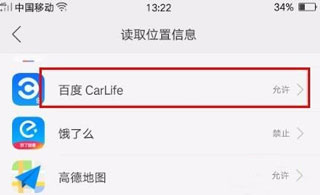 车载百度carlife