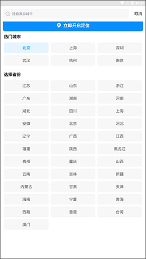 幸福天气管家
