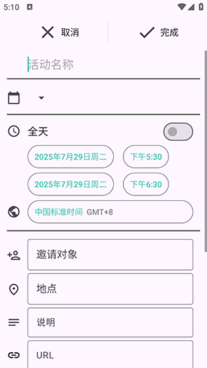 Etar日历APP安卓下载最新版-Etar日历APP手机版下载免费版v1.0.49