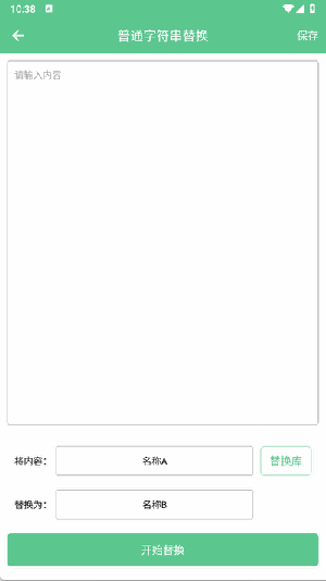 文本工具箱APP安卓下载免费版-文本工具箱APP手机版下载最新版V1.0.1