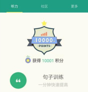 扇贝听力口语