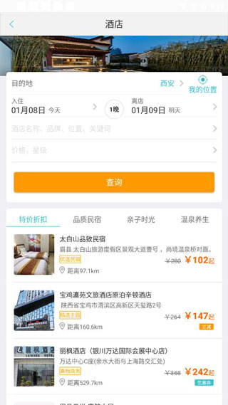 骏途旅游app专业版手机下载-骏途旅游软件最新版安卓免费下载