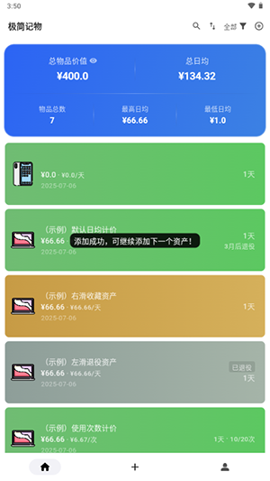 极简记物APP官方下载安卓最新版-极简记物APP手机版下载免费版v1.8.1