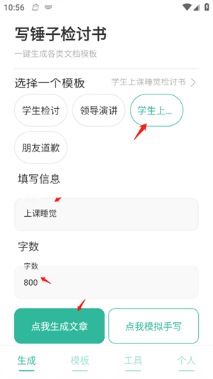 写锤子检讨书