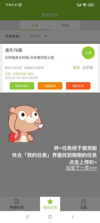 百度地图公交侠