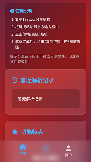 123云盘直链解析APP下载手机版-123云盘直链解析软件安卓下载免费版v1.0.0