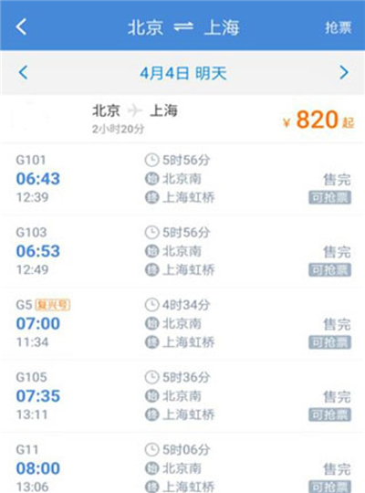高铁管家app