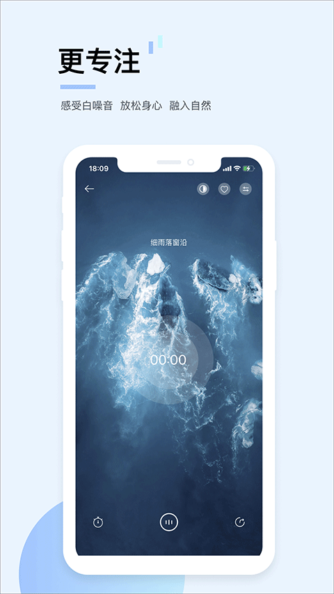 白噪音app官方免费下载-白噪音软件安卓免费下载最新版本4.1.6