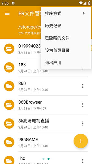 ER文件管理器apk安装包下载-ER文件管理器安卓版下载最新版本v2.3.0