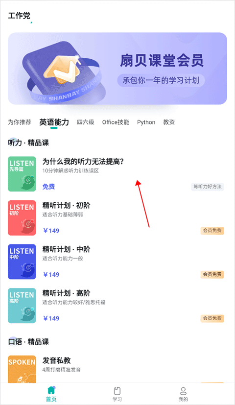 扇贝课堂app2025手机版下载-扇贝课堂软件安卓免费最新版下载v1.5.800