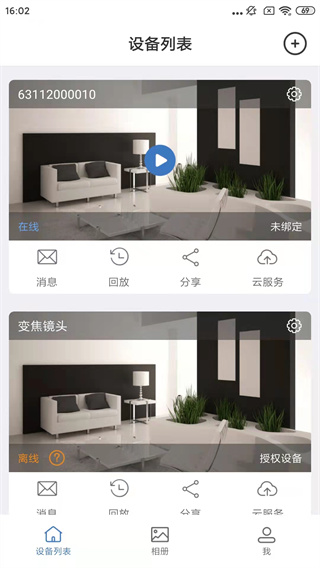 Smaint监控软件手机版下载-Smaintapp最新版安卓免费下载v1.2.5