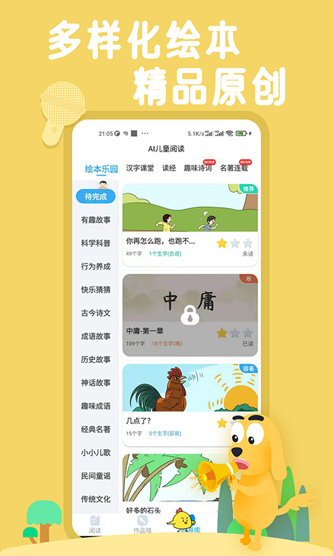 适趣AI中文识字app安卓版下载-适趣AI阅读软件最新版官方下载