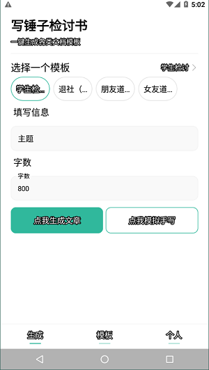 写锤子检讨书
