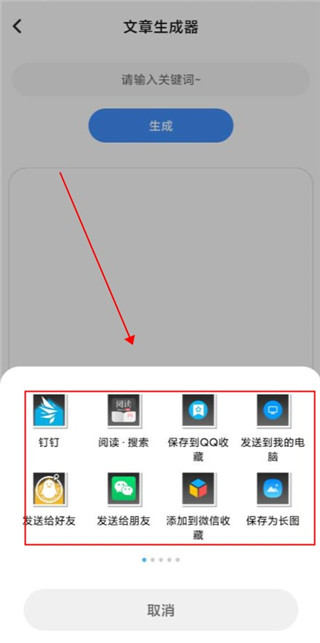 手机文章生成器app下载-手机文章生成器软件免费下载最新版v3.1.0