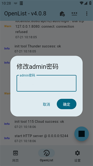 OpenList Fultter版下载最新版-OpenList网盘挂载Fultter版下载安卓版v1.25.070714