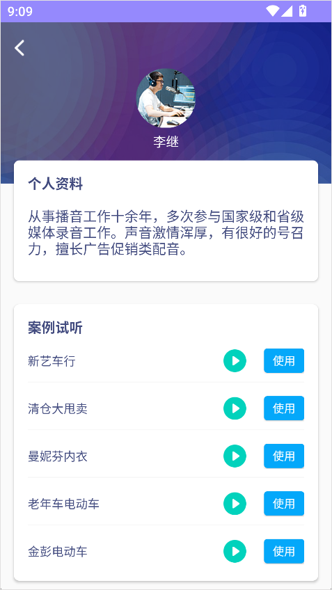 配音师