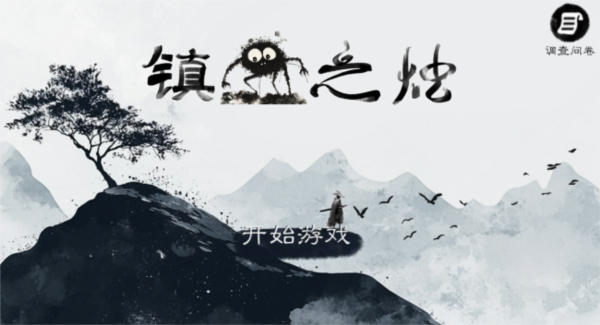 镇鬼之烛1