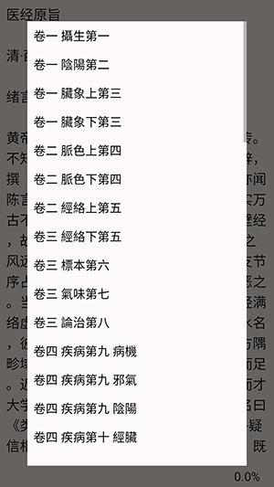 中医医经APP简体版下载最新版-中医医经APP安卓下载2025免费版v2.7.5