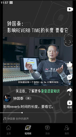 音乐人星球app