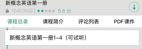 沪江新概念英语