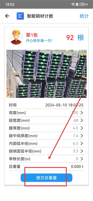智能钢筋计数