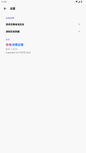 充电详细记录APP安卓下载手机版-充电详细记录APP免费下载最新版本v1.0