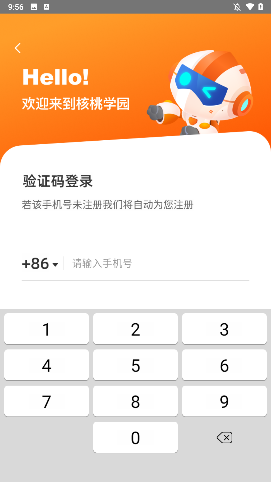 核桃学园