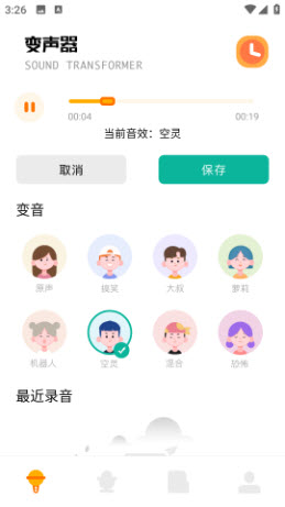 实时变音神器免费版2025最新下载-实时变音神器app下载安卓手机官方版v1.1