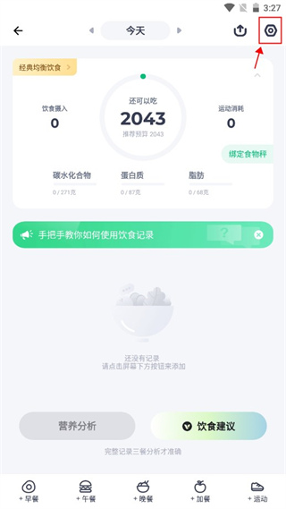 薄荷健康管理app减肥平台安卓版下载-薄荷健康管理软件最新版免费下载
