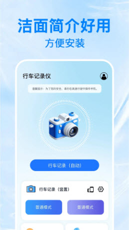 防碰瓷行车记录仪app免费手机版下载-防碰瓷行车记录仪软件下载官方正版v1.0.0
