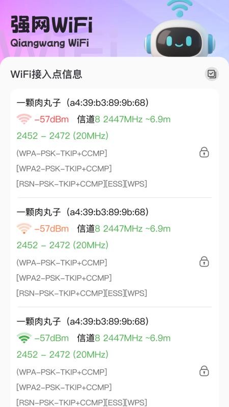 强网WiFiapp加强版安卓下载-强网WiFi软件最新版免费下载