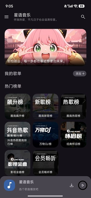 星语音乐APP安卓下载免费版-星语音乐APP2025最新版本下载安装v2.4.0