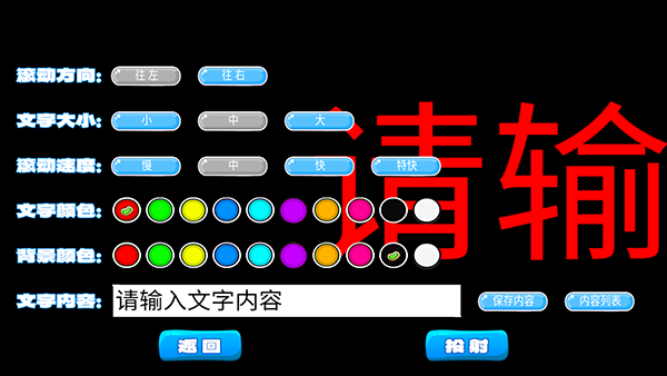 LED滚动字幕APP安卓下载手机版-LED滚动字幕软件下载安装最新版v1.0.20