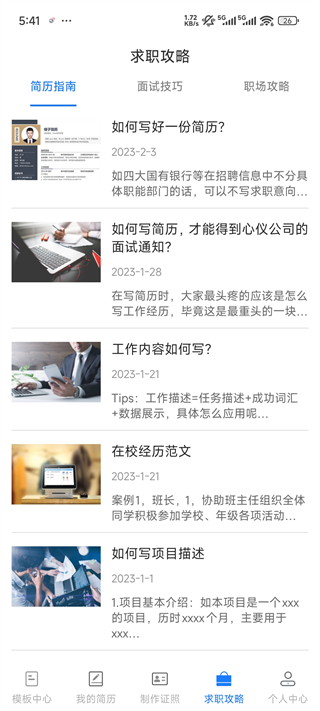 简历管家