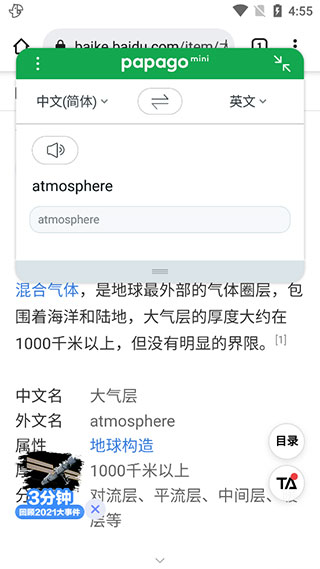 Naver Papago官方版app下载最新版-Naver Papago安卓版软件下载v1.10.26-9k9k手游网