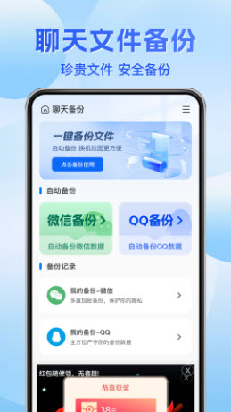 聊天记录文件备份app官方正版下载-聊天记录文件备份免费版下载安卓手机版v1.0.1