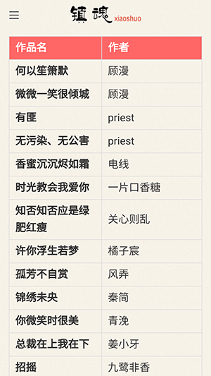 镇魂小说网APP官方下载手机版-镇魂小说网APP下载安装最新版本v1.0.0