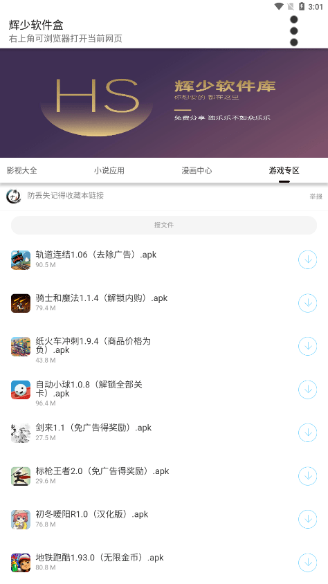 辉少软件盒3.1