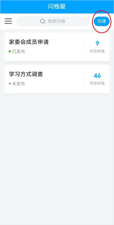 问卷星调查问卷专业版app下载-问卷星软件企业版安卓免费下载