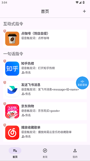 语音快捷指令APP安卓下载免费版-语音快捷指令手机版下载最新版本V0.3.15