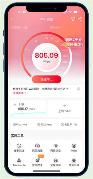 联通智家