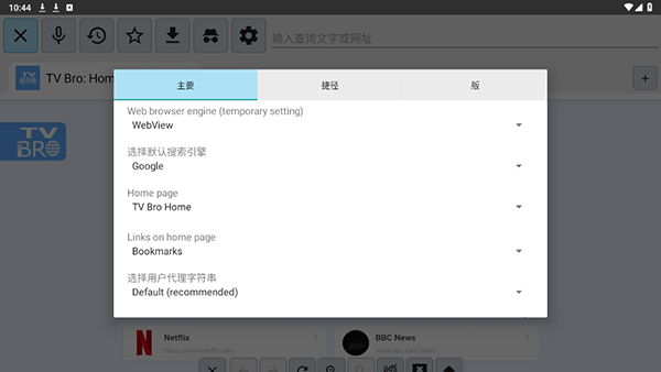 TV Bro浏览器官方下载最新版-TV Web Browser电视版下载安卓版v2.0.1