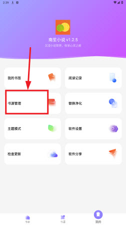 南苼小说换源版下载官方正版-南苼小说开源app2025免费版最新下载v1.2.5