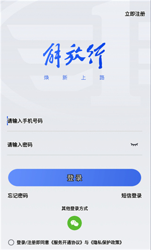 解放行司机版