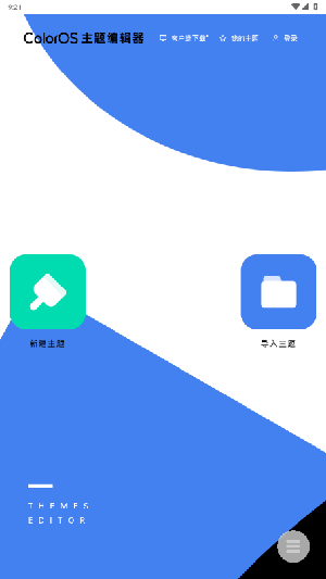 ColorOS主题编辑器APP下载最新版-ColorOS主题编辑器手机版下载免费版v1.0