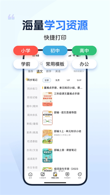 小白学习打印app安卓移动端免费版下载-小白学习打印软件最新版官方下载
