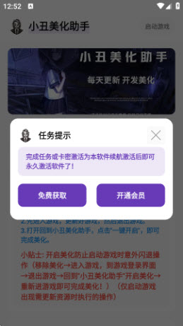 小丑美化助手官方正版免费下载安装-小丑美化助手和平精英下载2025最新版v1.31